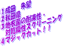 �@���c�@��]
�A�H�c��
�B�n�ߋۂ̑ϓ����E
�@�Ί������X�N���[�j���O
�C�}�W�b�N�J�b�g�I�I