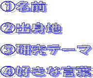 �@���O
�@
�A�o�g�n
�@
�B�����e�[�}
�@
�C�D���Ȍ��t